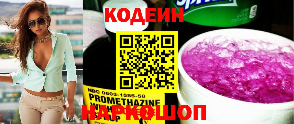 Кодеиновый сироп Lean Purple Drank  Вход с VPN  Майский 