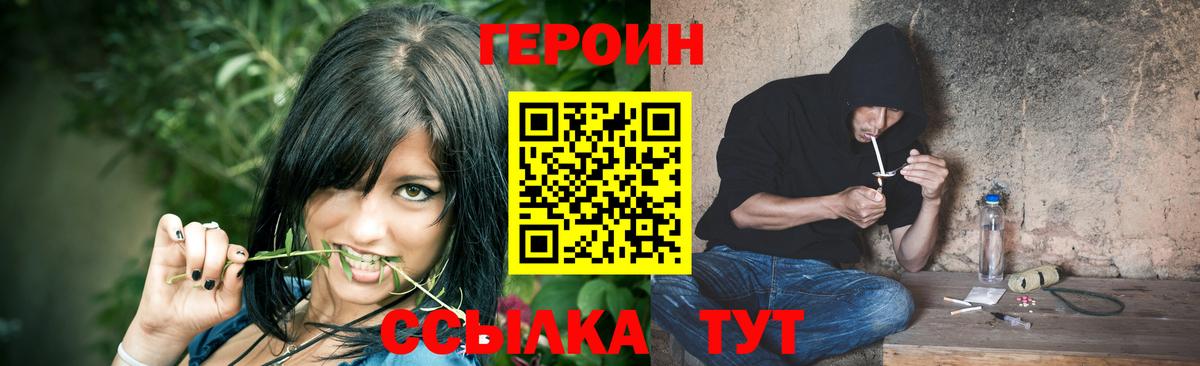 ГЕРОИН герыч Майский