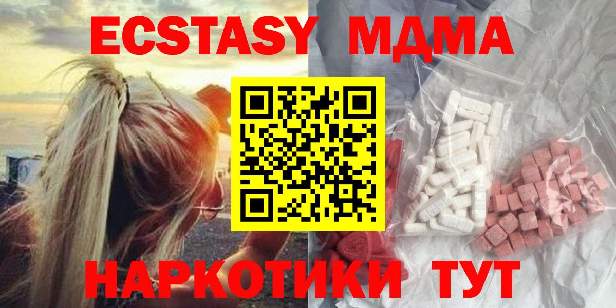 MDMA кристаллы  MDMA Molly  Вход с VPN  Майский 